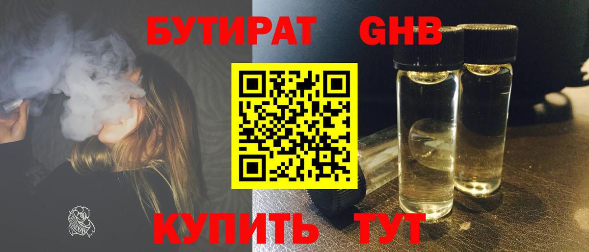 Бутират BDO 33% Дзержинский