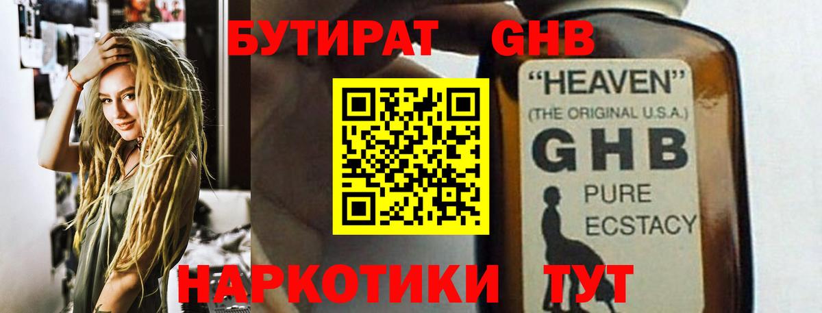 Бутират  Бутират оксана  Вход с VPN  Дзержинский 