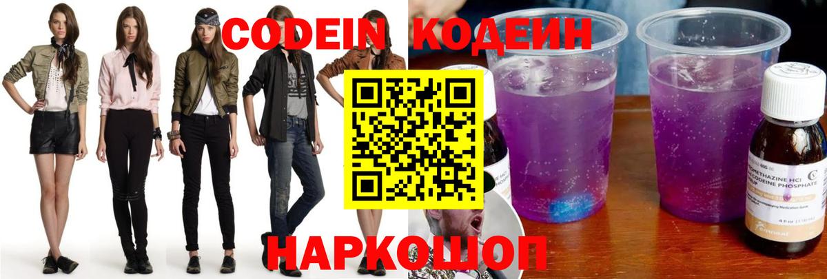 Кодеиновый сироп Lean напиток Lean (лин)  Codein напиток Lean (лин)  Дзержинский  Вход с VPN 
