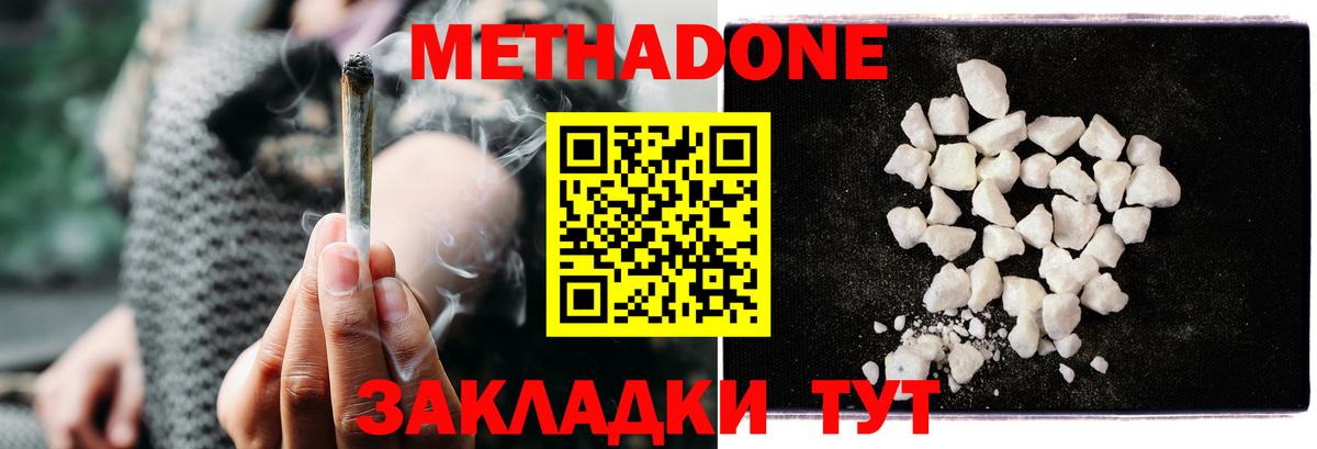 МЕТАДОН мёд Дзержинский